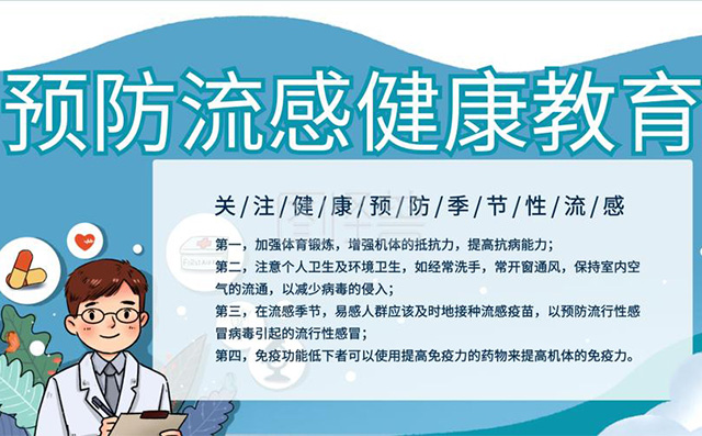 如何预防流感？儿研所专家曹玲称需辨识体质，晨检很重要