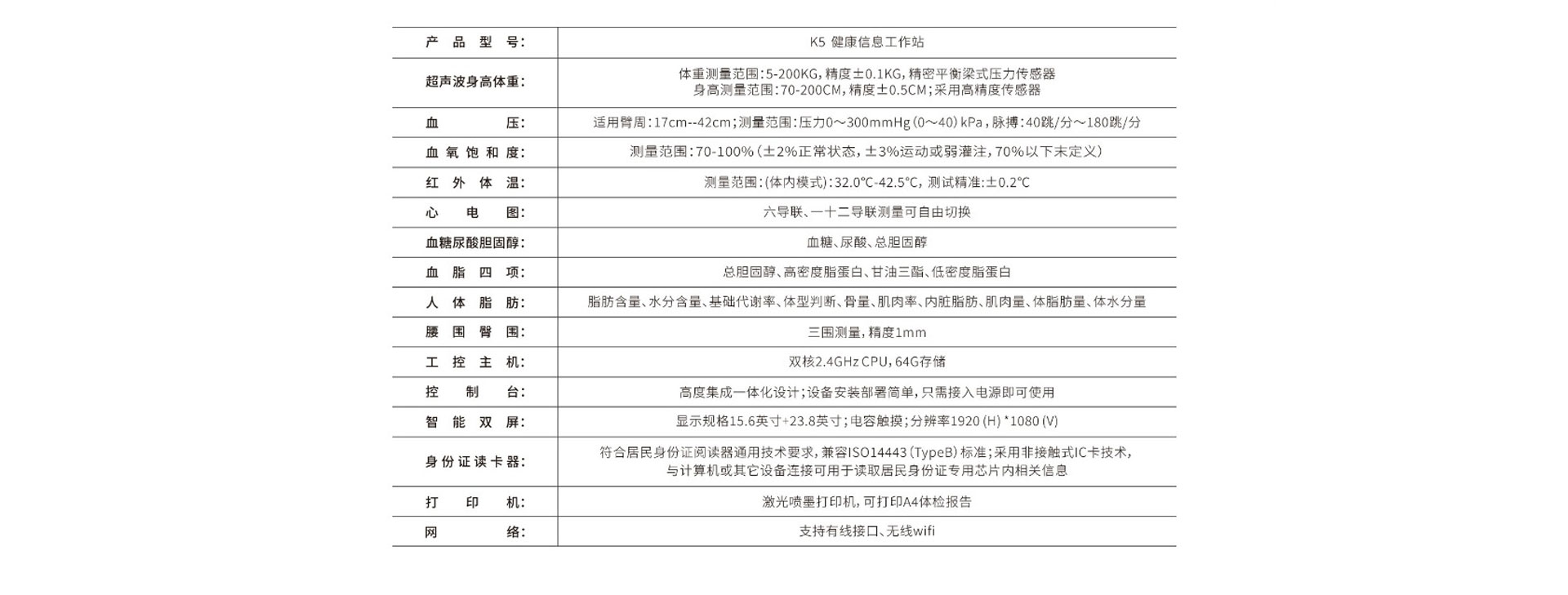 币游AG登录中心科技K5健康体检机技术参数